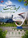 تجلی استراتژی «فولاد همیشه سبز» در هفته جهانی محیط‌ زیست